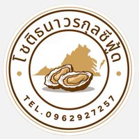 อาหารทะเลราคาส่ง By.โชติธนาวรกุลซีฟู้ด