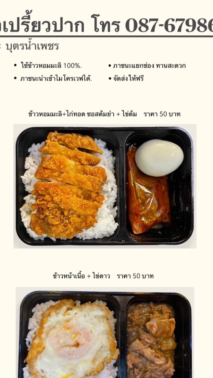 ออเดอร์ข้าวกล่อง