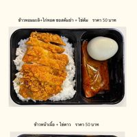 ออเดอร์ข้าวกล่อง