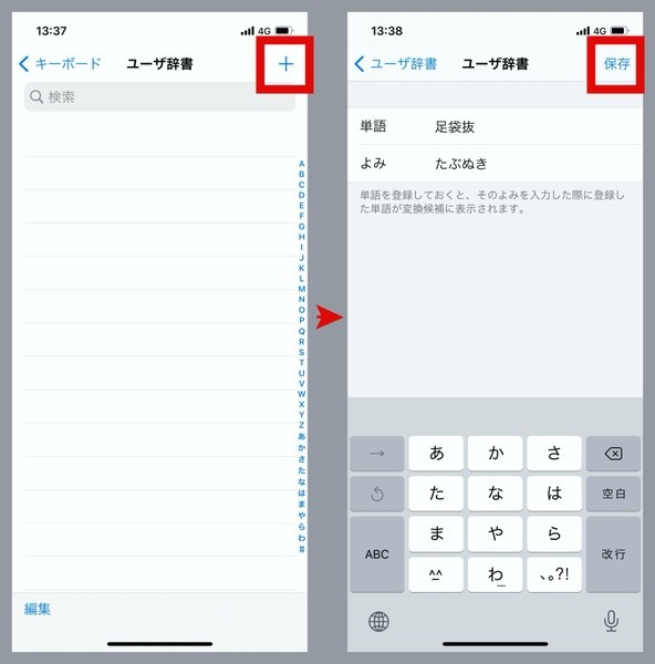 Iphoneにわからない単語を登録して文字入力を便利にする