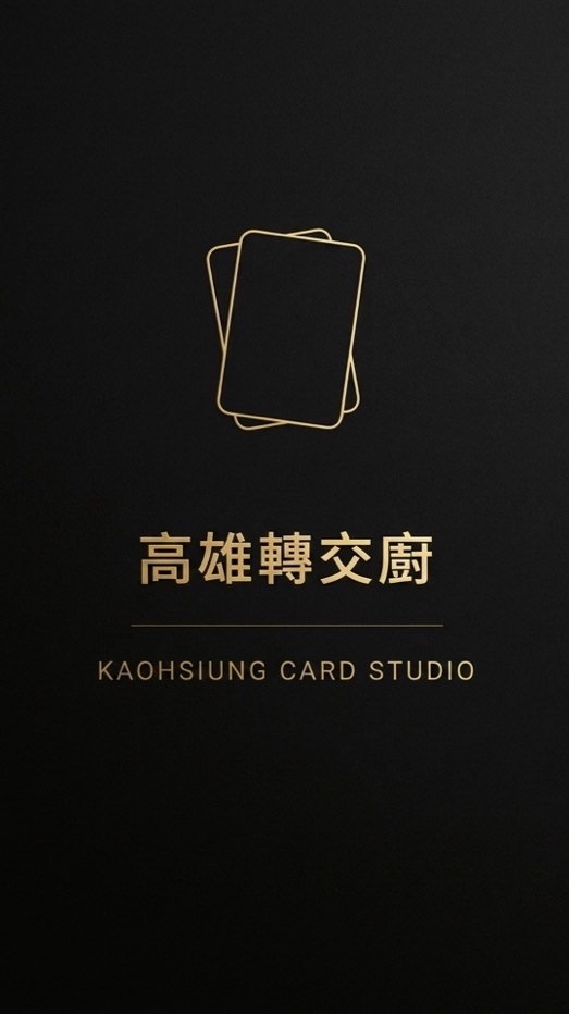 高雄轉交廚—遊戲王專賣