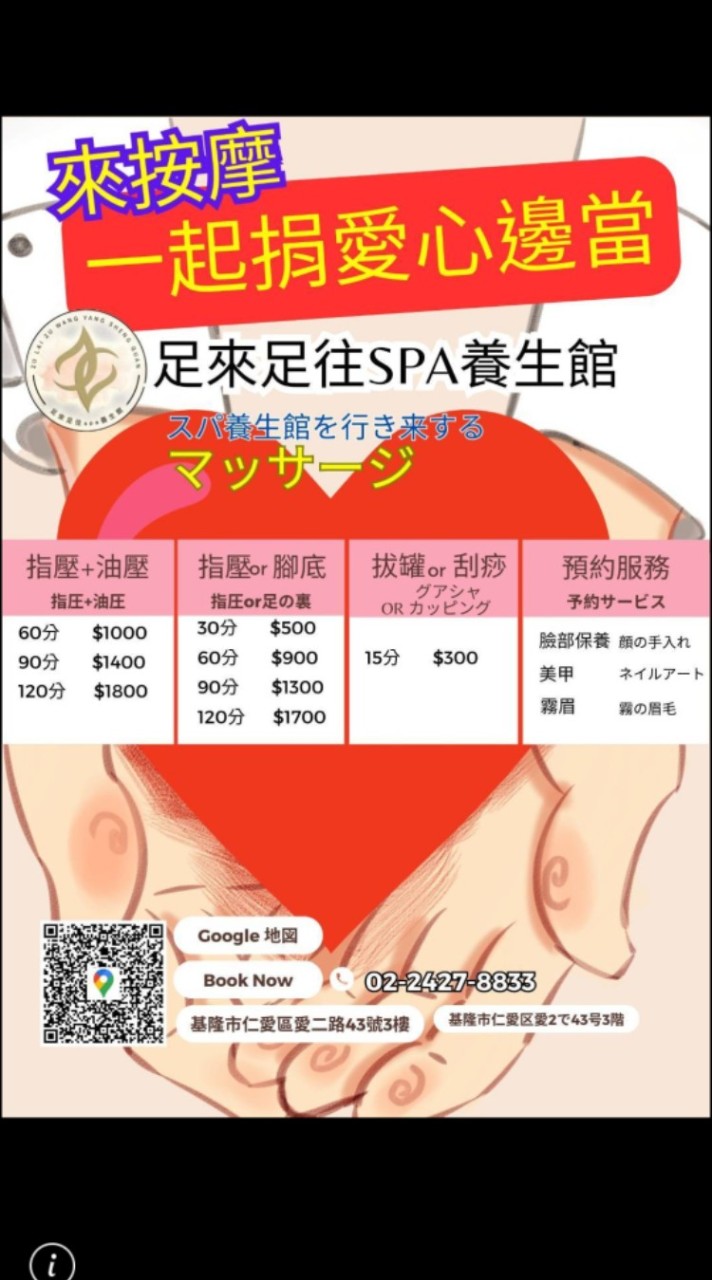 足來足往spa養生館