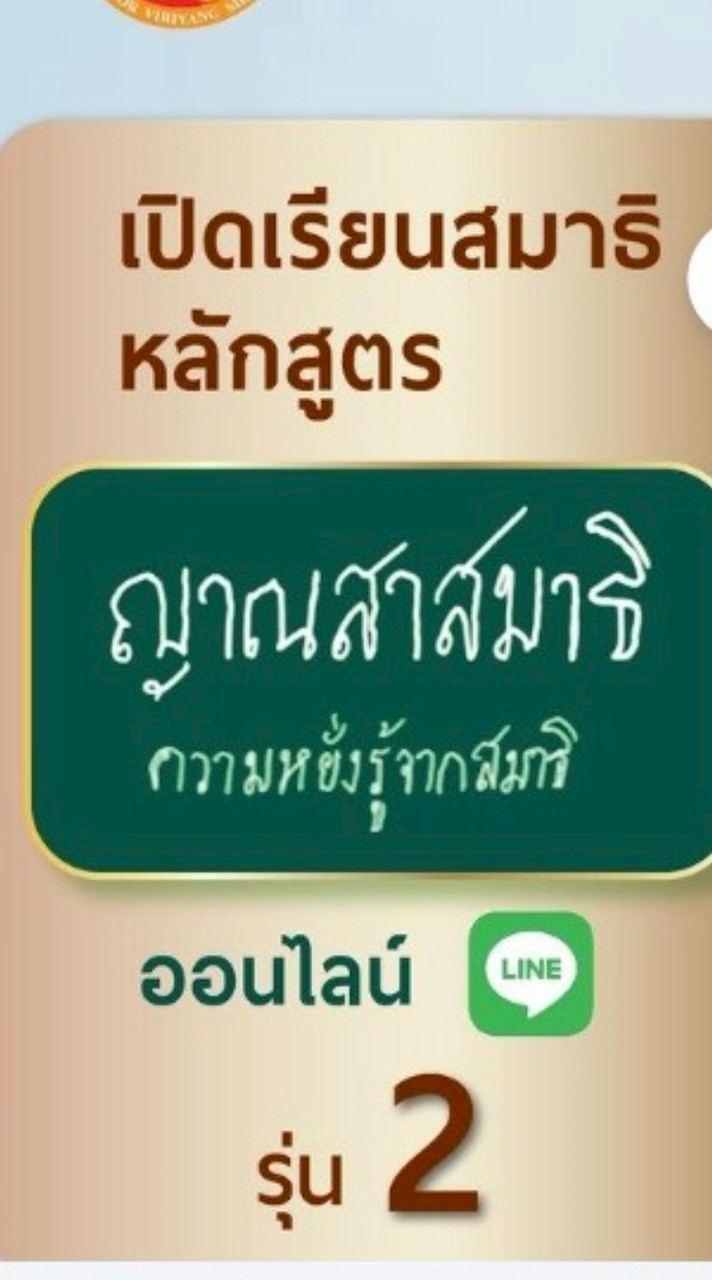 WP258 ห้องเรียนญาณสาสมาธิ ออนไลน์รุ่น 2