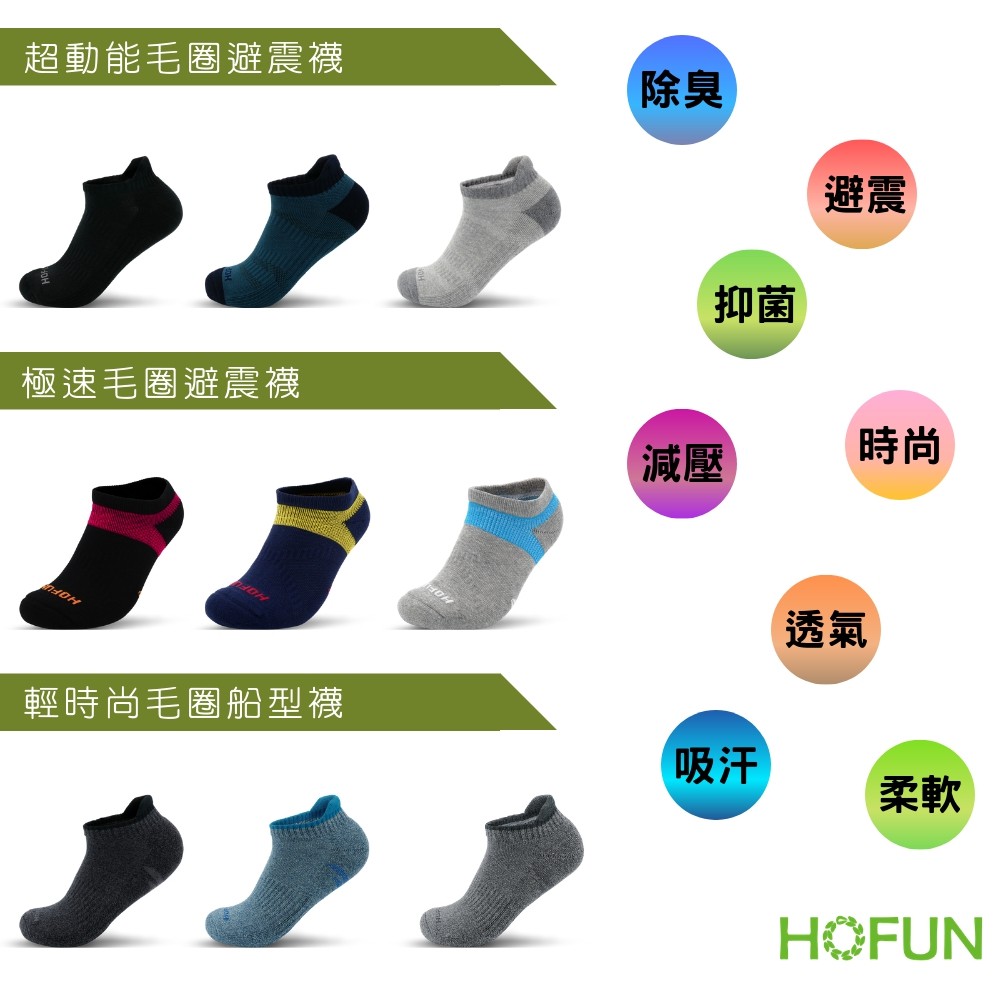【HOFUN】6入運動機能襪(男)_ 除臭襪 抗菌襪 避震襪 休閒襪 慢跑襪 登山襪