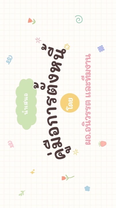 บริการคู่มือการตั้งหนี้
