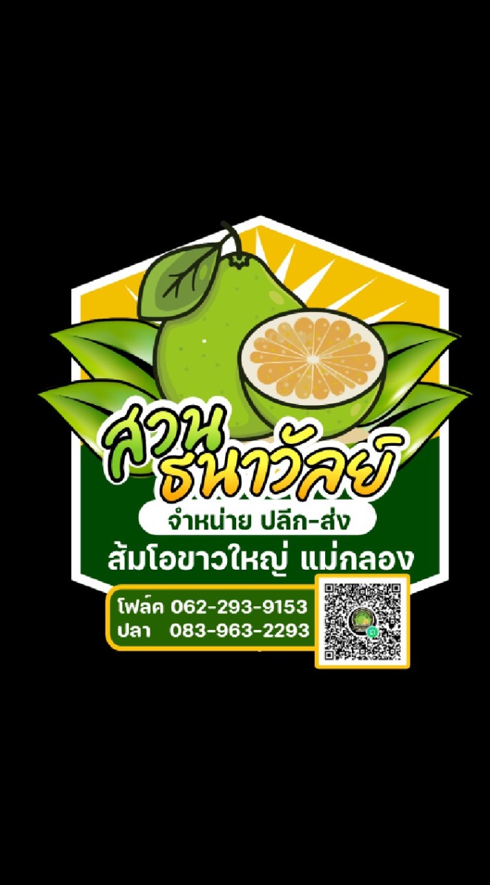 จำหน่ายส้มโอเเละของดีเเม่กลอง