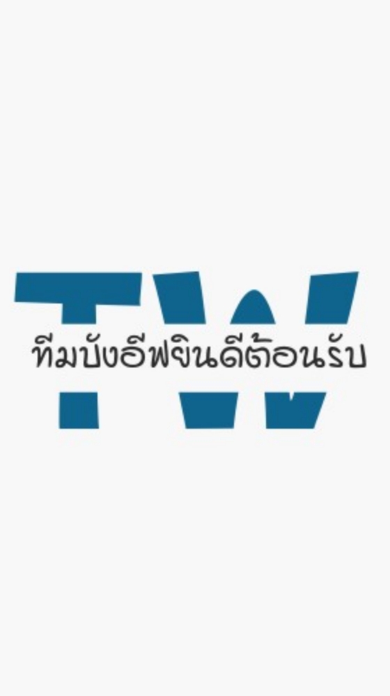 คนใต้หางาน หาtw