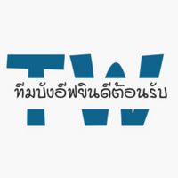 คนใต้หางาน หาtw