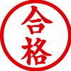 司法書士試験✨受験生の部屋