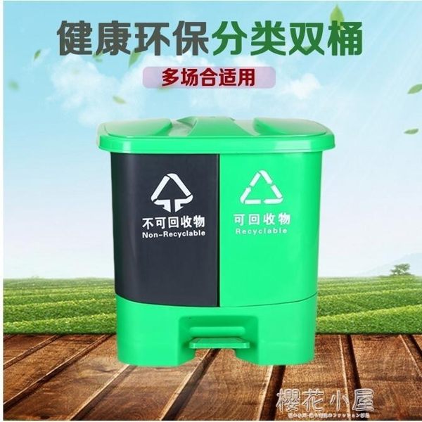 塑料分類垃圾桶雙桶20L30升40室內戶外環衛腳踏帶蓋開票印字QM『櫻花小屋』