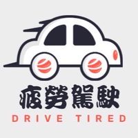 疲勞直播賴群