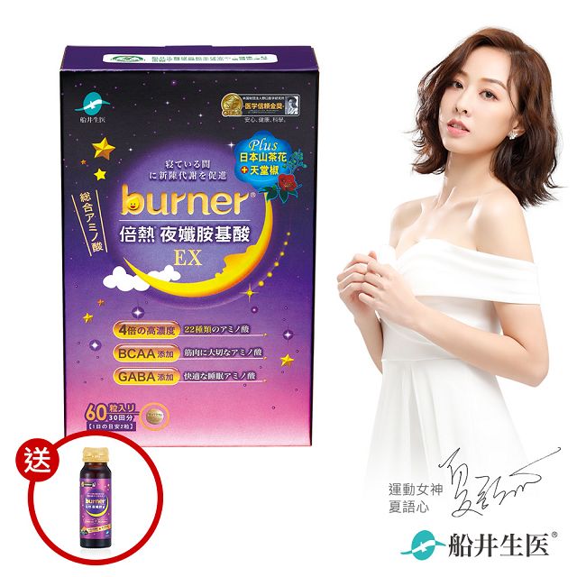 ★AX3胜肽－調節生理機能 ★日本山茶花籽+熱感天堂椒 促進代謝 ★孅燃胺基酸-BCAA：促進代謝 ★《一袋女王》《今晚誰當家》《醫師好辣》節目推薦【產品內容】•倍熱 夜孅胺基酸EX 60粒/盒(每粒