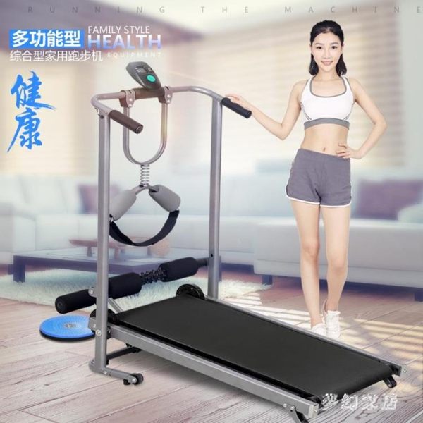 機械式走步機家用靜音迷你小型老人健身不用電折疊式無動力跑步機 qf25238【夢幻家居】