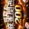 ☆関西MJ麻雀倶楽部☆