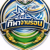 กีฬาจานร่อน 2569
