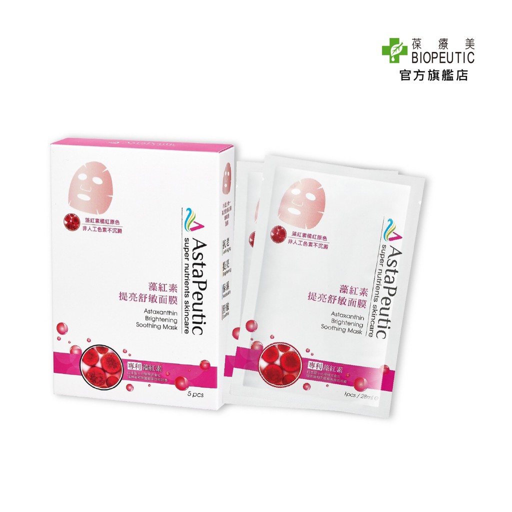 【蝦紅素．藻紅素保養品】．獨特植物固醇及藻紅素複合配方．3D水網膜保濕科技 達到滲透保濕．舒緩乾燥等肌膚問題．特推薦於美容煥膚或曬後肌膚使用◆品牌名稱 :AstaPeutic◆商品名稱 : 【Asta