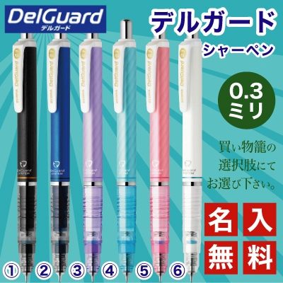 DelGuard 不易斷芯自動鉛筆 P-MAS85 0.3mm 斑馬 ZEBRA 【金玉堂文具】