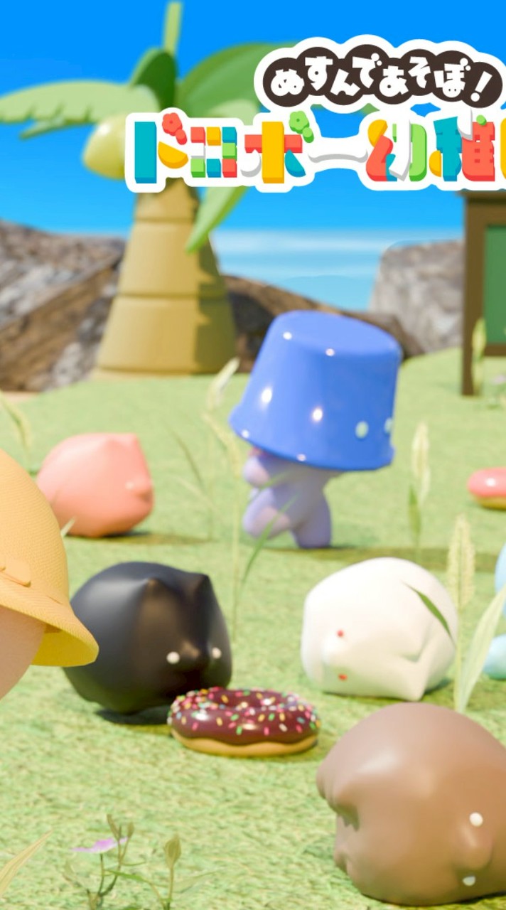 お気軽📛ドロボー幼稚園