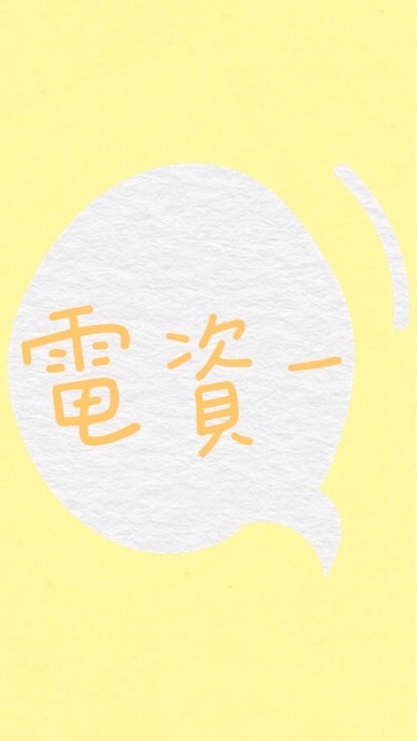 110-1電資ㄧ#物理實驗
