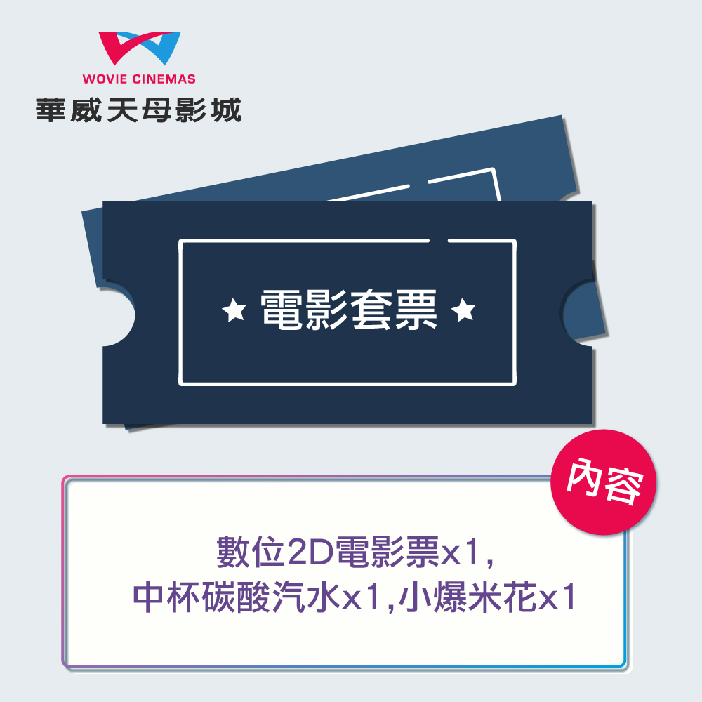 LOMO沙發廳共有五廳，就連第一排都是舒適觀影座位的影廳設計，除了個人座位觀影空間加大，另設無間隔約會情人座，搭配Dolby Digital 環繞音效，讓您約會無間隔舒適窩沙發，且在同業沙發影廳票價親