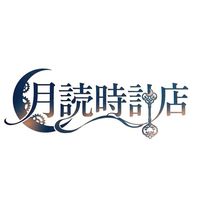 【2027年デビュー】新規歌い手グループ『月読時計店』