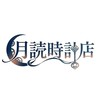 【2027年デビュー】新規歌い手グループ『月読時計店』