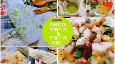 【冷壓初榨橄欖油。料理食譜】Judy老師教你做料理!O&CO.西班牙安達魯西亞金色風情橄欖油|清爽草本清香|不管家常、異國料理美味大升級!