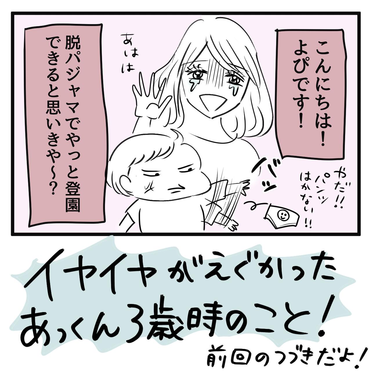 イヤイヤ事件簿 朝から親子爆泣きのお話 子育て漫画 Charmmy