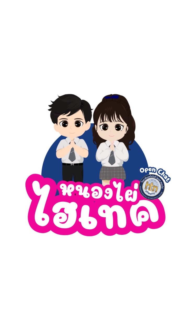 ไฮเทค หนองไผ่