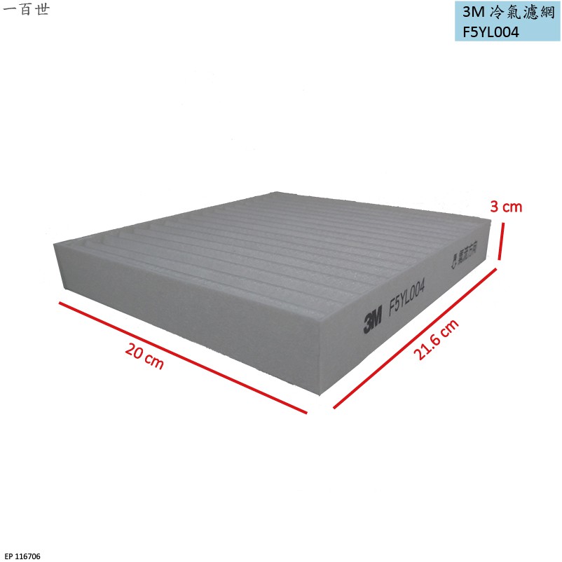 3M 冷氣濾網 F5YL004 有效過濾 PM2.5 適用 MITSUBISHI 三菱 FORTIS OUTLANDER