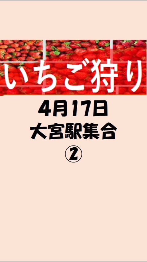 4月17日大宮集合②