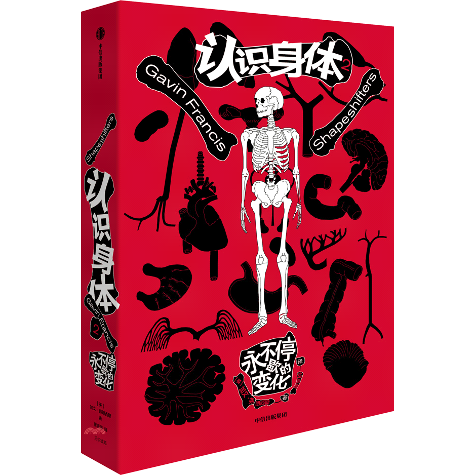 也是醫生行醫時對病人關注的焦點，要利用有助於人們的變化，減緩有礙於人們的變化，從而緩解、排除病人的痛苦。在《認識身體2》中，加文醫生以行醫中接觸到的眾多病例和現象為敘述的起點，內容既包括懷孕、妊娠、出