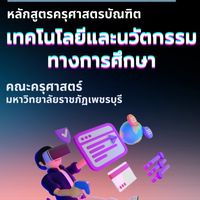 TEP - PBRU