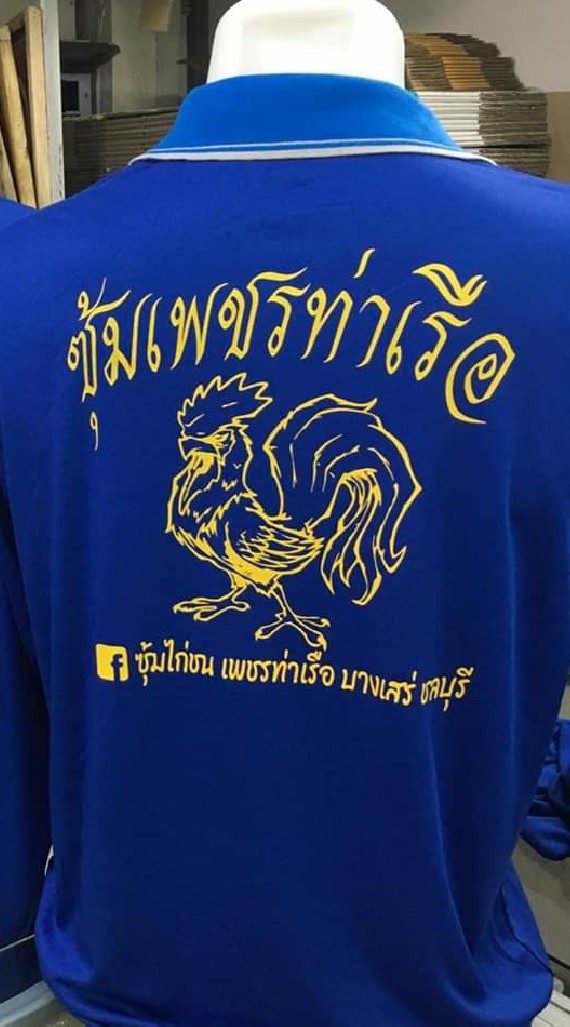 ซุ้มไก่ชนเพชรท่าเรือ