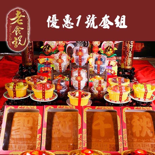 六糖果x1組六菜碗內容物：香菇、金針菇、洛神花、杏鮑菇、白木耳、龍眼乾、紅棗、菊花、黑木耳絲、海帶芽、高麗菜乾、花生 ( 隨機出貨 )六糖果內容物：內容物：桂圓紅棗 120g彩虹糖 120g北海道 1