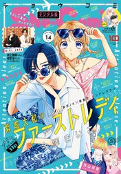 ｓｈｏ ｃｏｍｉ ｓｈｏ ｃｏｍｉ 22年14号 22年6月日発売 Sho Comi編集部 Line マンガ