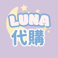 ★𝐋𝐔𝐍𝐀🇰🇷🇯🇵代購群☆