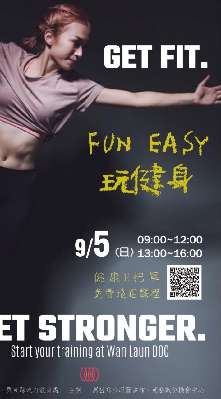 0905FUN輕鬆玩健身