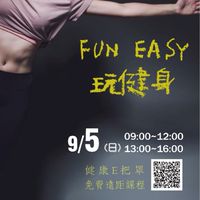 0905FUN輕鬆玩健身