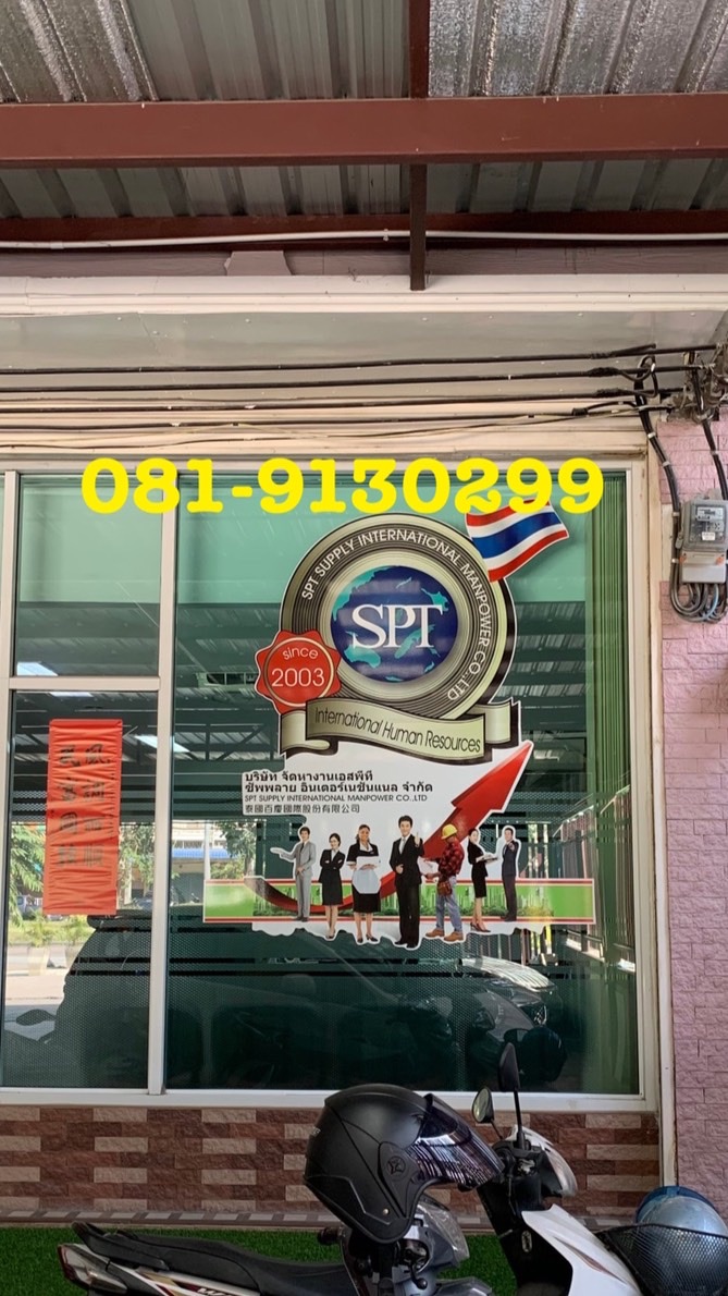 SPTงานทุกประเทศ