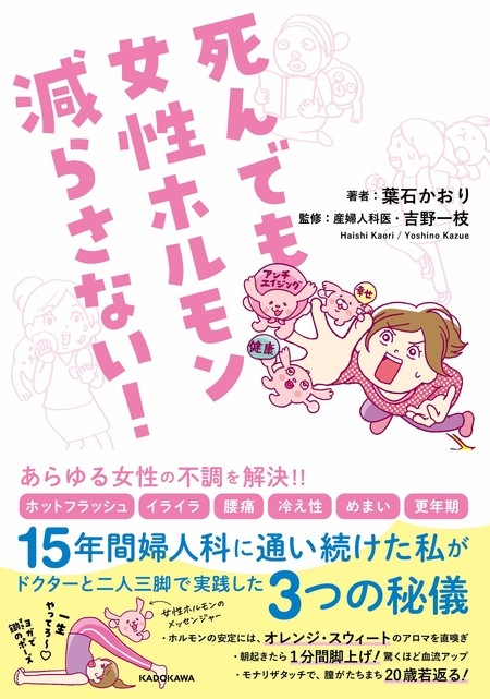 40代半ばから急激に減少 更年期障害 と女性ホルモン エストロゲン の関係性って