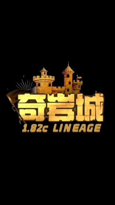 奇岩城1.82天堂［交易群］