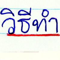 MOCKเลขพี่ณัฐ #dek68