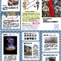 尾張の国　武田信玄プロジェクト　歴史トーク