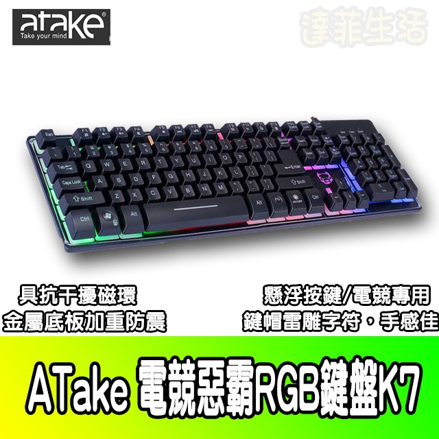 【產品特色】便宜好用 cp值高發光效果可調金屬底板加重防震/競技不踢鐵板懸浮按鍵/電競專用鍵帽雷雕字符，手感佳達8百萬次按鍵壽命，堅固耐用尼龍編織線纜/耐扯抗折尼龍編織布包覆的耐操USB線纜，即插即用