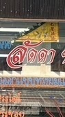 ลัดดาซาลอน (Laddasalon)