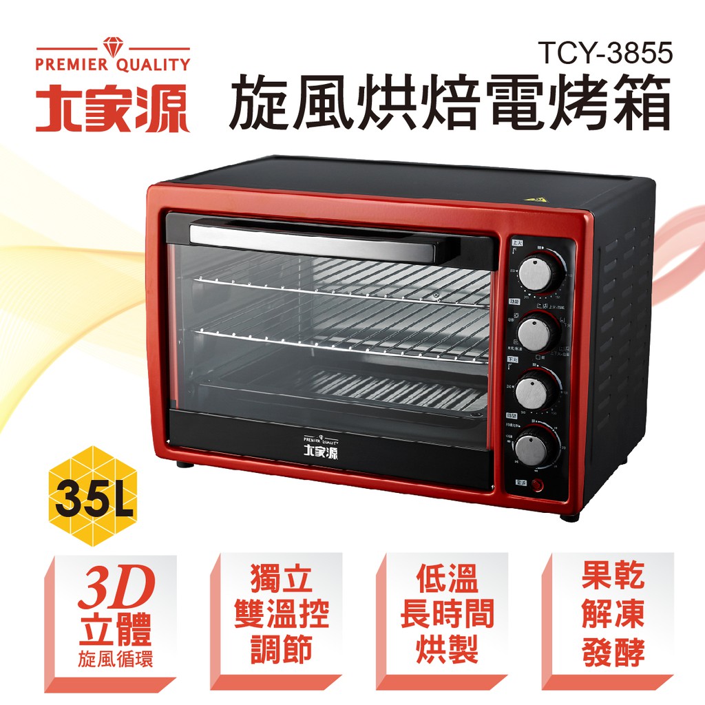 商品規格 :◎商品型號： TCY-3855◎商品名稱：旋風烘焙電烤箱35L◎容量：35公升。◎國際條碼： 4715635783735 ◎消耗功率： 1300W◎內部尺寸：36.5x33.0x27.0c