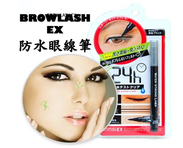 BROWLASH EX 防水眼線筆 眉餅 眉卡 眉毛膏 修飾眉筆 眉粉 遮瑕 睫毛膠 染眉膏 陰影 輪廓 瞳孔