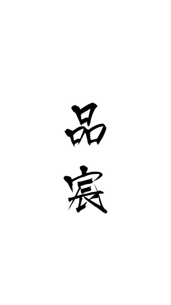 🐟🐟品宸水產🐟🐟