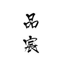 🐟🐟品宸水產🐟🐟